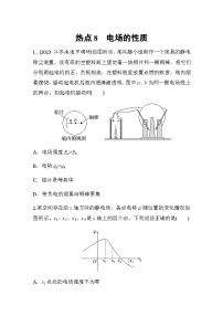 热点8　电场的性质（含解析）--2024年高考物理大二轮复习热点情境突破练