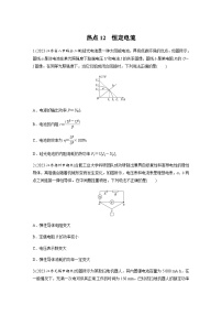 热点12　恒定电流（含解析）--2024年高考物理大二轮复习热点情境突破练