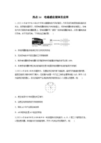 热点14　电磁感应规律及应用（含解析）--2024年高考物理大二轮复习热点情境突破练