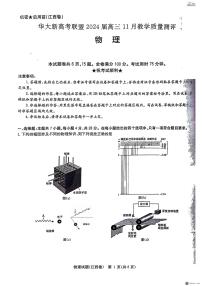 2023-2024学年高三上学期11月教学质量测评物理试题（含答案）