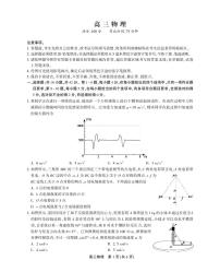 2024届安徽名校联盟高三上学期实验班12月大联考（二模）物理试题（含答案）