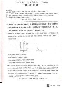 2024届安徽省高三上学期一轮复习联考物理试卷（三）（含答案）