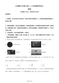 2024届河南省名校高三上学期调研考试（八）物理试卷（原卷版+解析版）