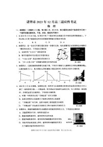 2024届浙江省诸暨市高三上学期适应性考试（12月）物理试题（含答案）