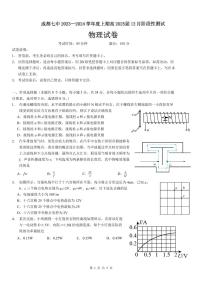 成都七中2023-2024学年高二上学期12月阶段性考试物理试卷（含答案）