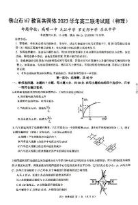 广东佛山体2023-2024学年高二上学期12月联考物理试题（含答案）