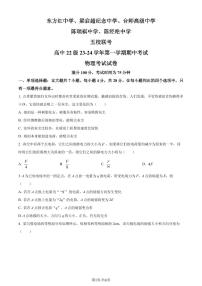 广东江门五校联考2023-2024学年高二上学期期中考试物理试题（原卷版+解析版）