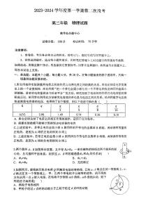 广东省东莞2023-2024学年高二上学期12月期中联考物理试题（含答案）