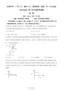广东省六校2024届高三上学期第三次联考物理试题（原卷版+解析版）