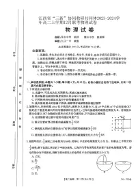 江西省2023-2024学年高二上学期12月联考物理试卷（含答案）