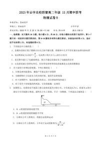 湖北2023-2024学年高二上学期期中联考物理试题（含答案）