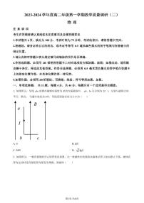 江苏南通市如皋市2023-2024学年高二上学期12月月考物理试题（原卷版+解析版）