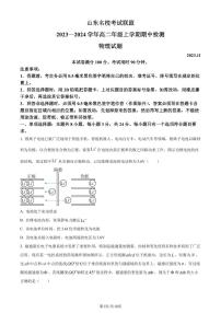 山东名校考试联盟2023-2024学年高二上学期11月期中检测物理试题（B）（原卷版+解析版）