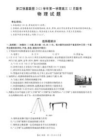 浙江2024届高三上学期12月联考物理试题（原卷版+解析版）