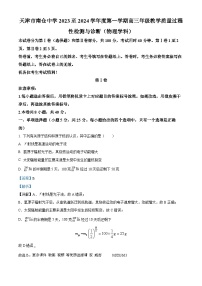 天津市南仓中学2023-2024学年高三上学期教学质量过程性检测与诊断物理试卷（解析版）