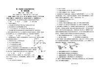 72，陕西省汉中市校级联考2023-2024学年高一上学期第三次选科调研考试（12月）物理试题