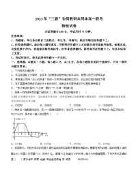 74，江西省三新协同教研共同体2023-2024学年高一上学期12月联考物理试卷