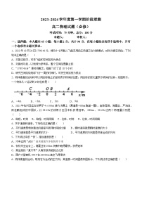 83，江苏省五市十一校2023-2024学年高二上学期12月阶段联测物理试卷（必修）(无答案)