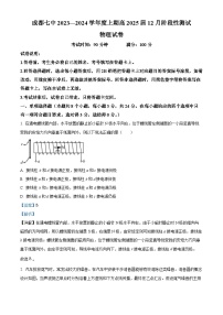 四川省成都市第七中学2023-2024学年高二上学期12月阶段性考试物理试题（解析版）