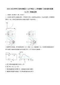 2023-2024学年天津市第四十七中学高二上学期第二次阶段性检测（12月）物理试卷（含解析）