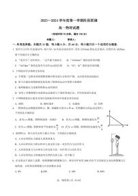 江苏省五市十一校2023-2024学年高一上学期12月阶段联测试题 物理