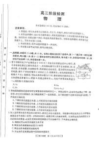 甘肃省白银市靖远县2023-2024学年高三上学期12月联考物理试卷