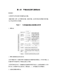 第2讲　牛顿运动定律与直线运动（含解析）--2024年高考物理大二轮复习讲义