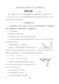 2019届山东省实验中学高三第二次诊断性考试物理试题(PDF版)