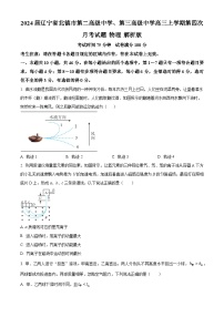 2024届辽宁省北镇市第二高级中学、第三高级中学高三上学期第四次月考试题 物理 解析版