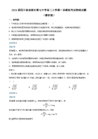 2024届四川省成都市第七中学高三上学期一诊模拟考试物理试题 （解析版）