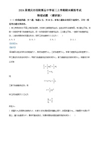 2024届重庆市涪陵第五中学高三上学期期末模拟考试物理试题 （解析版）