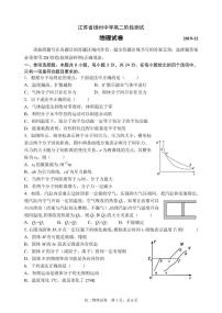 2019-2020学年江苏省扬州中学高二上学期12月月考试题 物理 PDF版