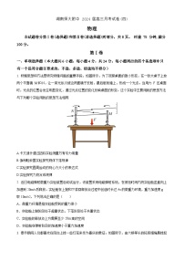 2024届湖南师范大学附属中学高三上学期月考卷（四）物理试题 Word版