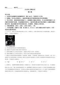 2024安徽省“皖江名校联盟”高三上学期12月月考试题物理PDF版含答案