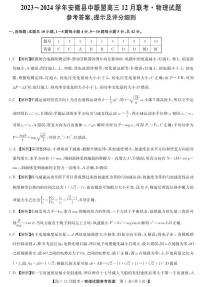 2024安徽省县中联盟高三上学期12月联考试题物理PDF版含答案