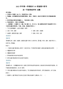 浙江省S9联盟2023-2024学年高一上学期期中联考物理试题（Word版附解析）