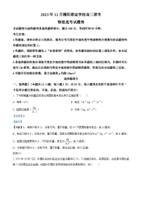 浙江省稽阳联谊学校2023-2024学年高三上学期11月联考物理试题（Word版附解析）