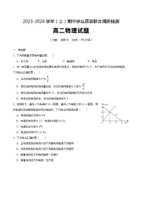 重庆市乌江新高考协作体2023-2024学年高二上学期期中学业质量联合调研抽测物理试题（Word版附答案）