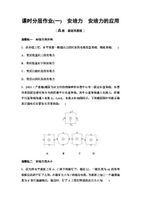 高中物理粤教版 (2019)选择性必修 第二册第二节 安培力的应用当堂检测题