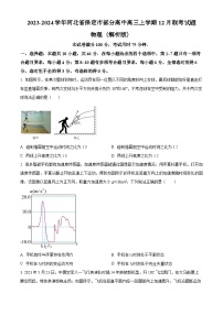 2023-2024学年河北省保定市部分高中高三上学期12月联考试题 物理（解析版）