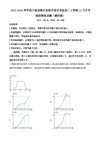 2023-2024学年四川省成都市实验外国语名校高三上学期12月月考 理综物理试题（解析版）