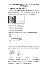 2023-2024学年新疆乌鲁木齐市天山区高三上学期12月月考三校联考 物理试卷（含解析）