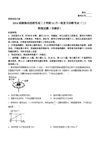 2024届湘豫名校联考高三上学期12月一轮复习诊断考试（三）物理试题（含解析）