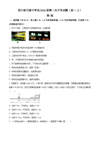 四川省达州市万源中学2023-2024学年高一上学期10月月考物理试题  Word版无答案