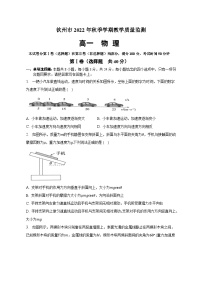 广西钦州市2022-2023学年高一上学期期末教学质量检测物理试卷 Word版含答案