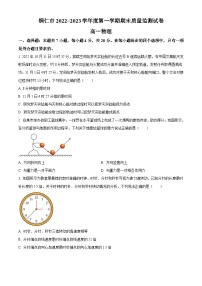 贵州省铜仁市2022-2023学年高一上学期期末质量监测物理试题 Word版含答案