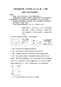 河南省南阳市第一中学2022-2023学年高一下学期3月月考物理试题 Word版含答案