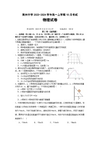 湖北省荆州中学2023-2024学年高一上学期10月月考试题 物理 Word版含解析