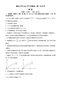 湖南省长沙市雅礼中学2023-2024学年高一上学期第一次月考试题 物理 Word版含解析