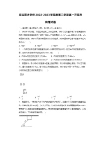 安徽省滁州市定远县育才学校2022-2023学年高一下学期开学考试 物理 Word版含答案